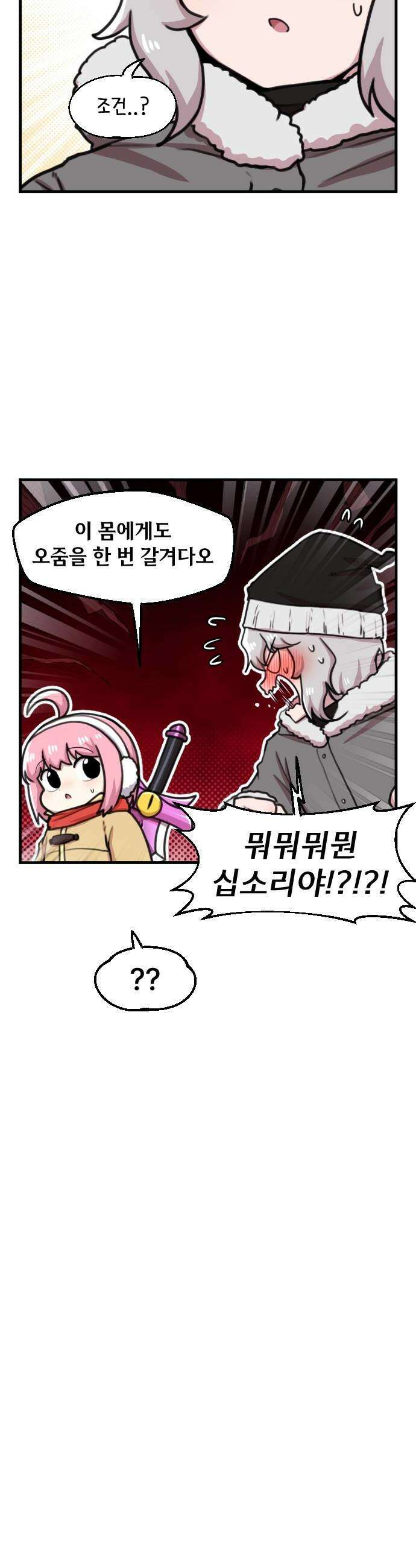 용사파티만화 - 93화 8