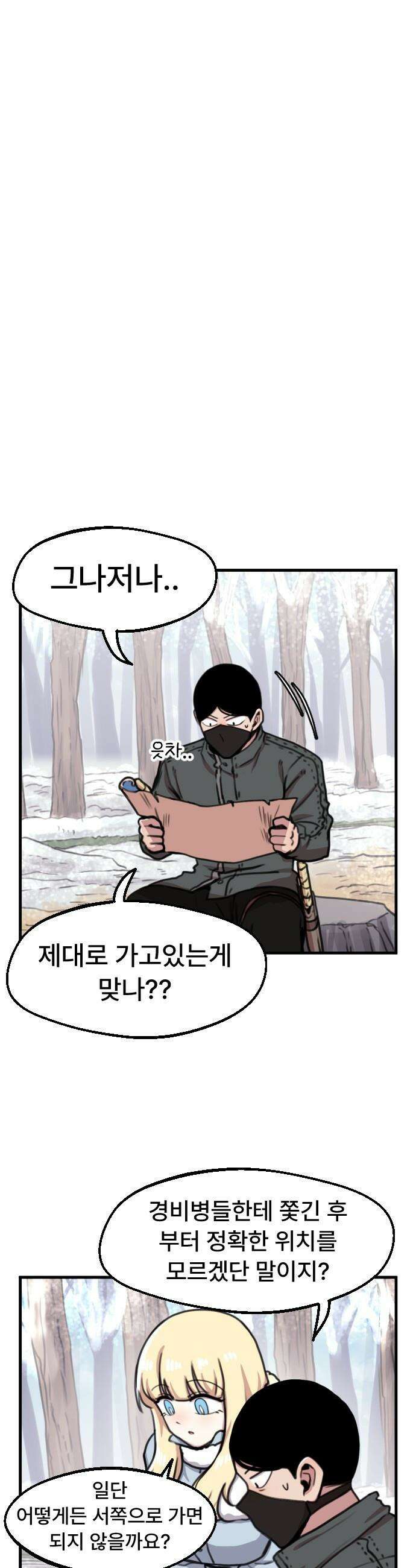 용사파티만화 - 93화 11