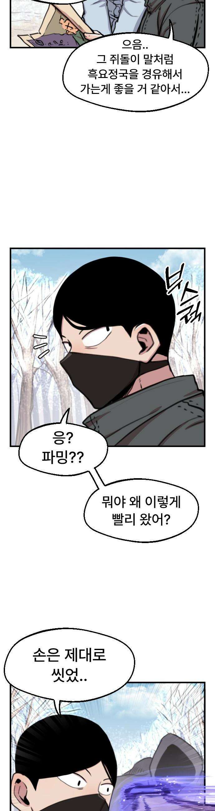 용사파티만화 - 93화 12