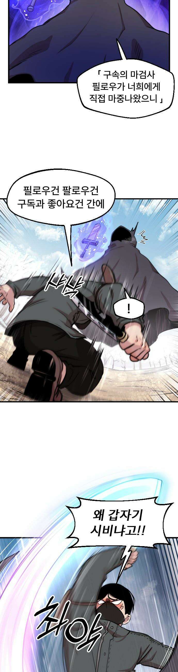 용사파티만화 - 93화 15
