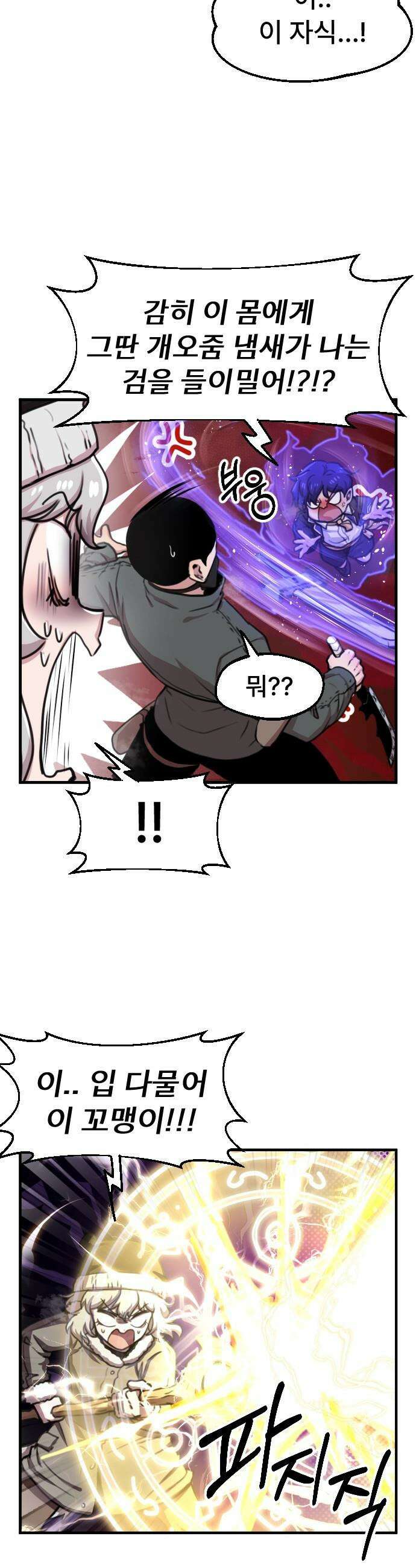 용사파티만화 - 93화 18
