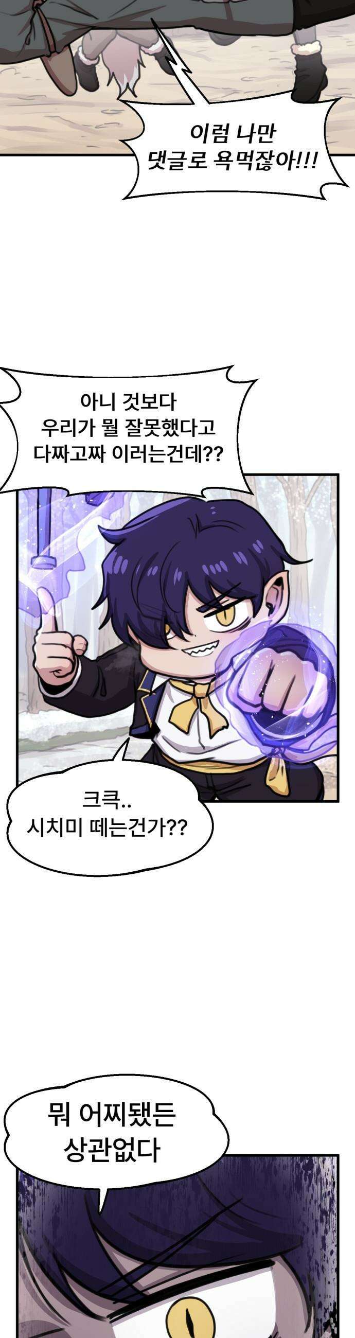 용사파티만화 - 93화 22