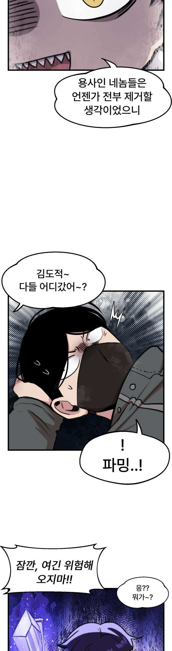 용사파티만화 - 93화 23