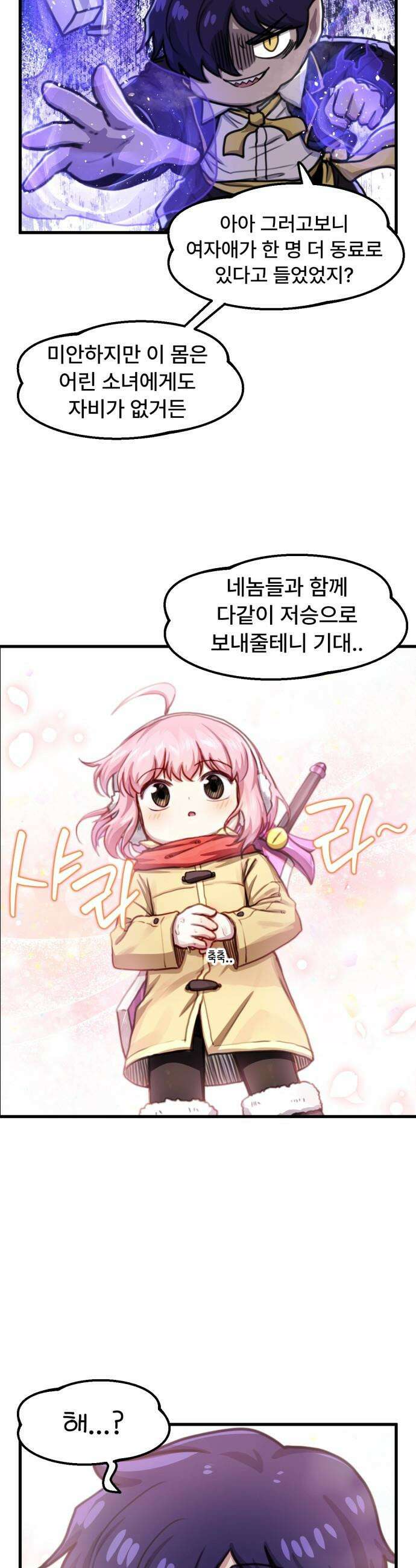 용사파티만화 - 93화 24