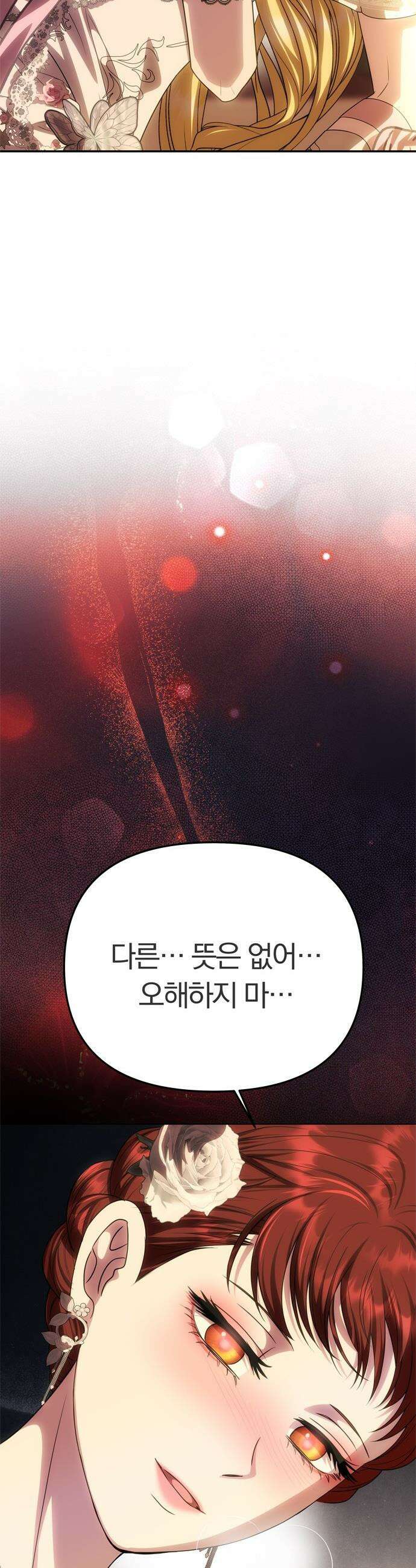 남편은 한 명으로 족하다 - 89화 마침내, 범람 6