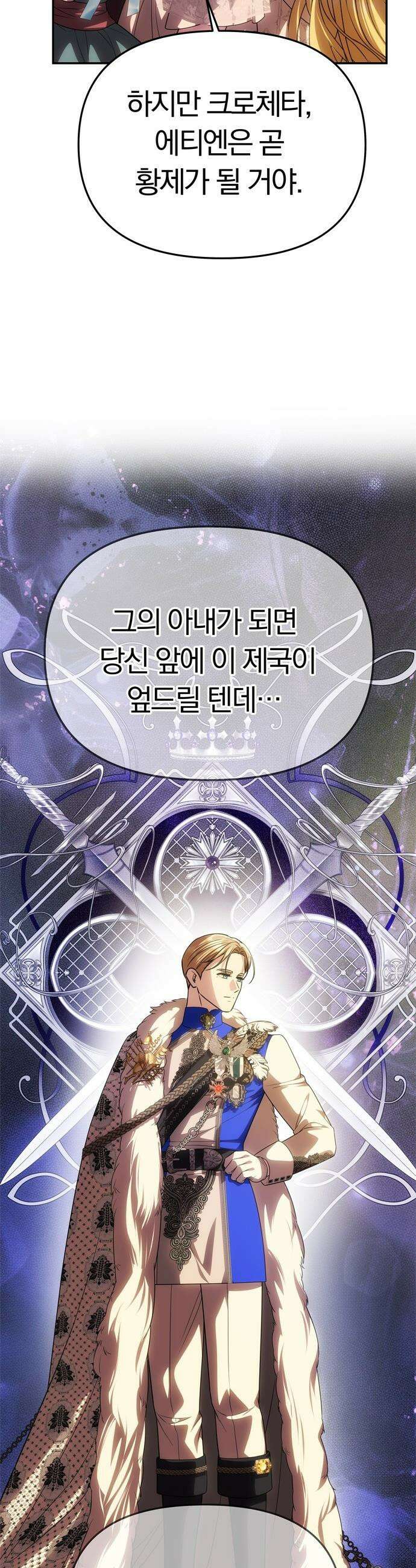 남편은 한 명으로 족하다 - 89화 마침내, 범람 9