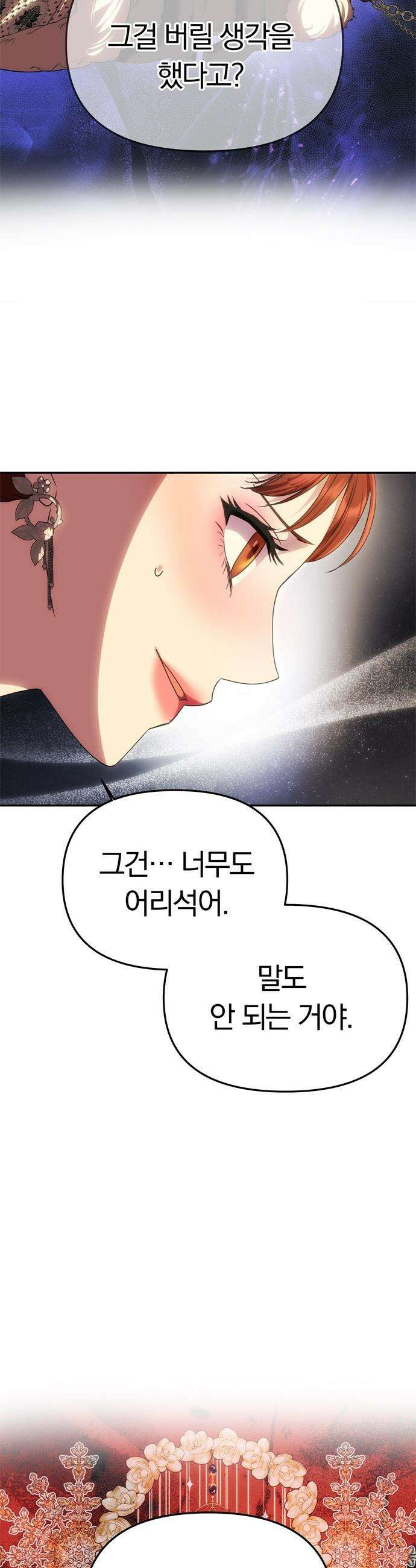 남편은 한 명으로 족하다 - 89화 마침내, 범람 10