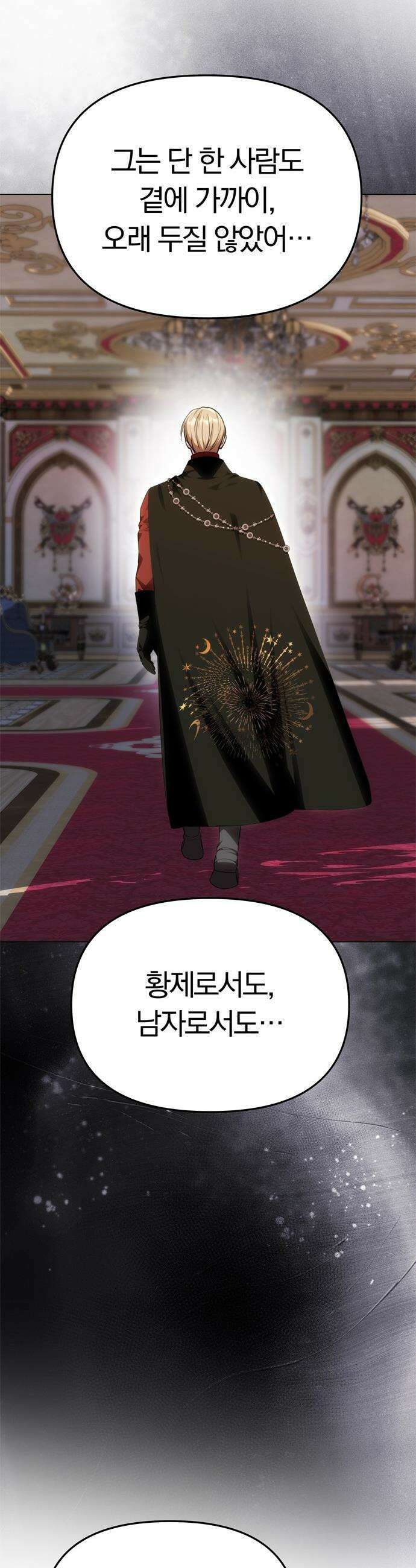 남편은 한 명으로 족하다 - 89화 마침내, 범람 12