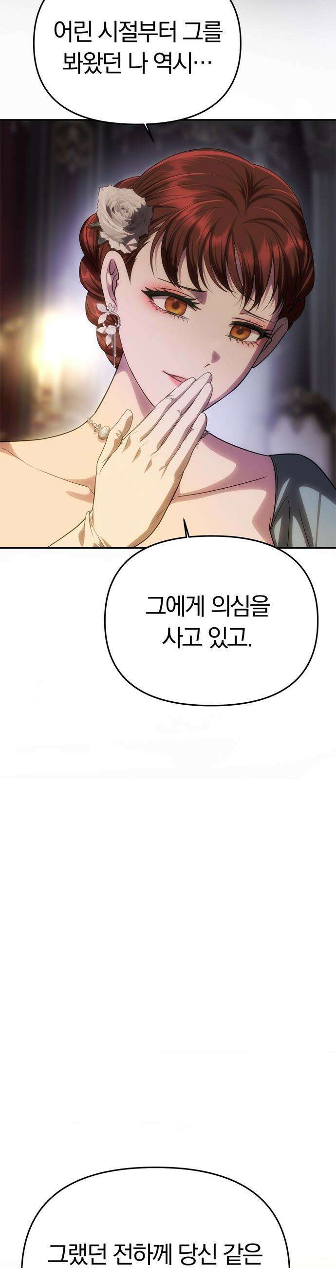 남편은 한 명으로 족하다 - 89화 마침내, 범람 13