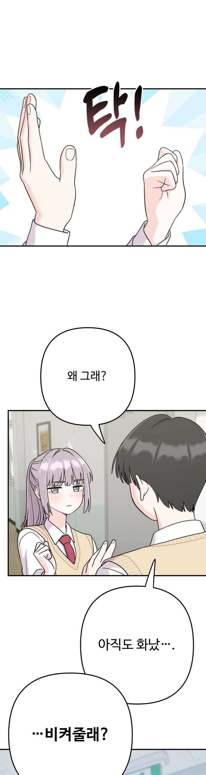 두근두근 대작전 - 16화 1