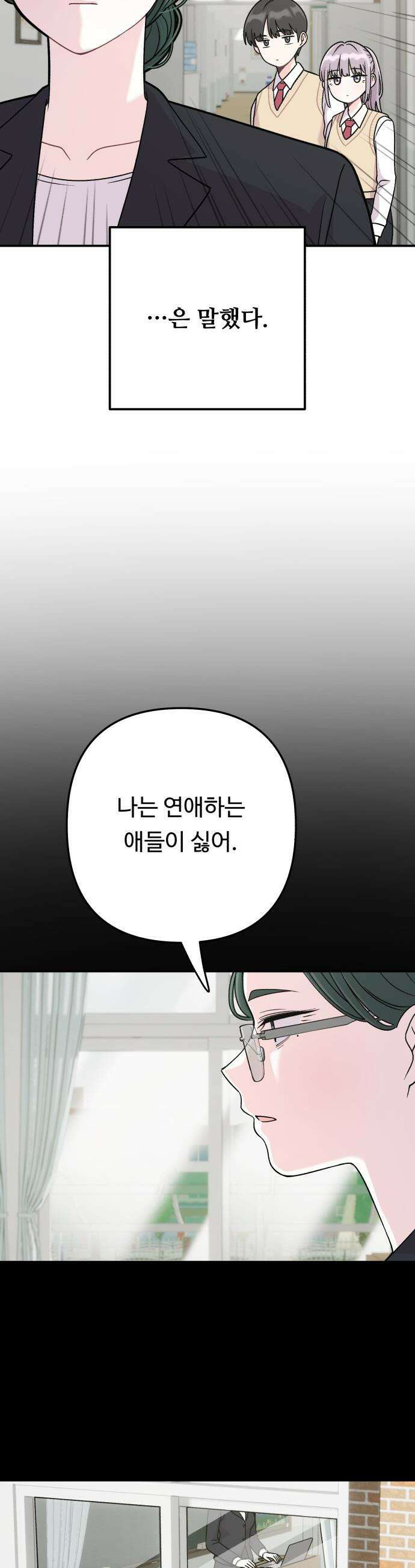 두근두근 대작전 - 16화 4