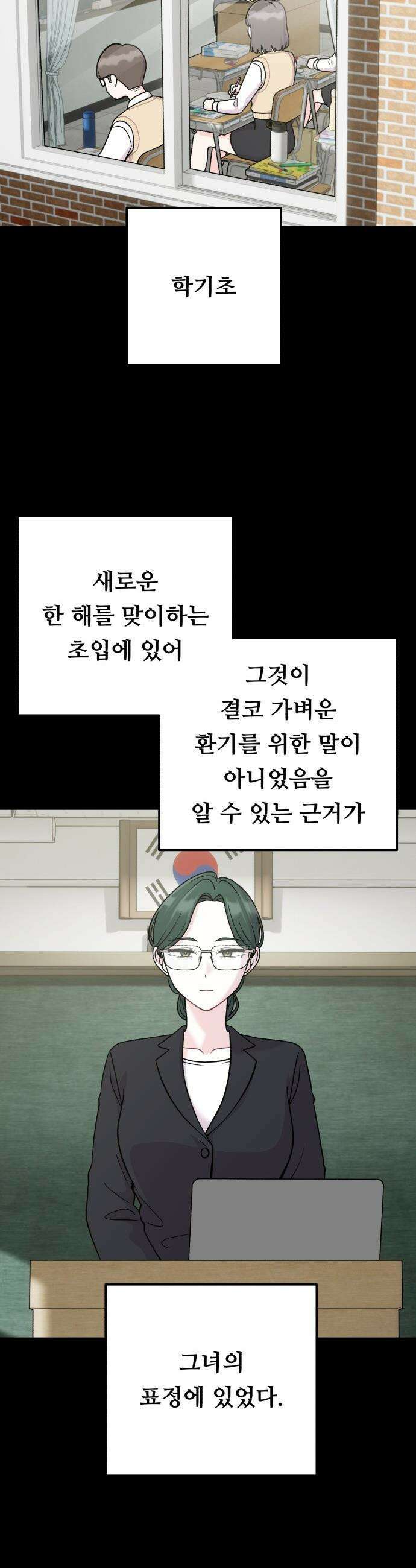 두근두근 대작전 - 16화 5