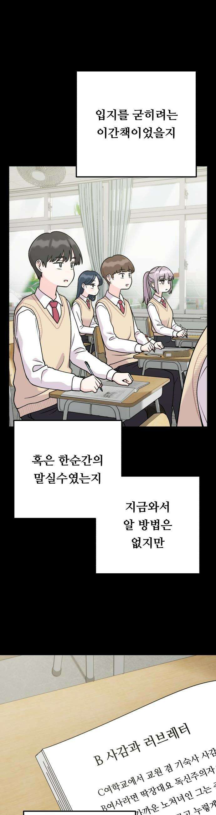 두근두근 대작전 - 16화 6