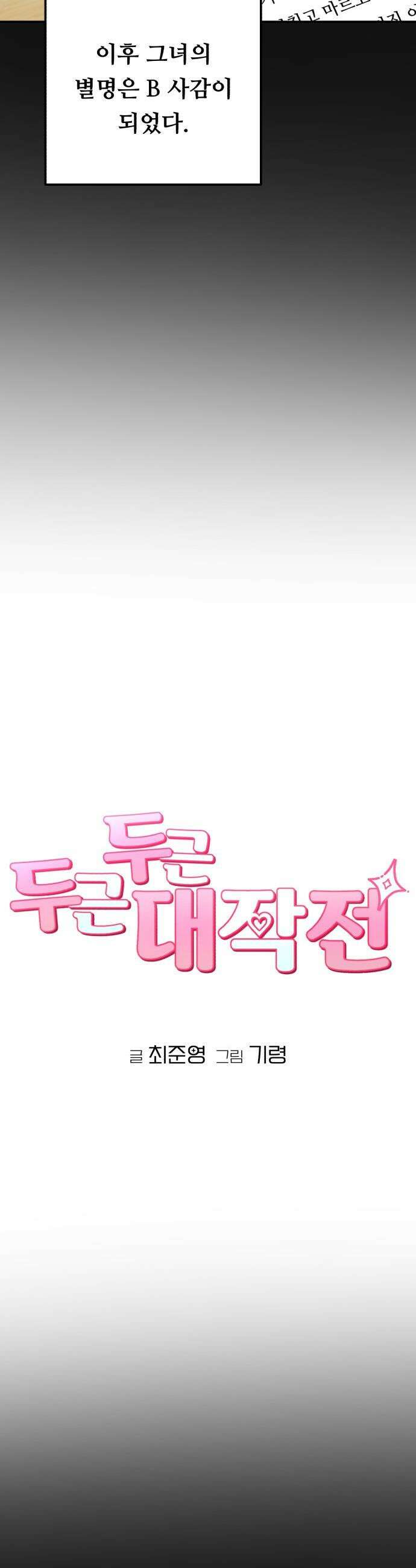 두근두근 대작전 - 16화 7