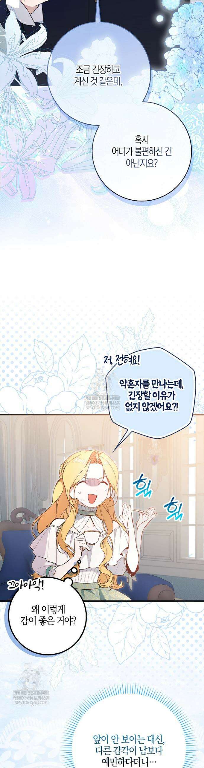 대공님이 이상한 데에 눈을 떴습니다 2화 2