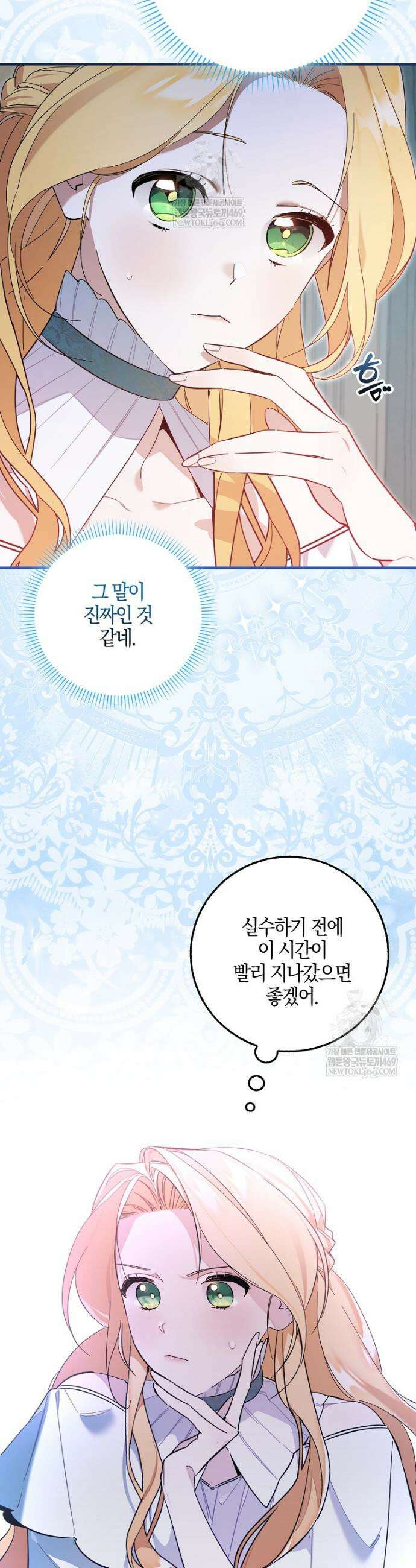 대공님이 이상한 데에 눈을 떴습니다 2화 3