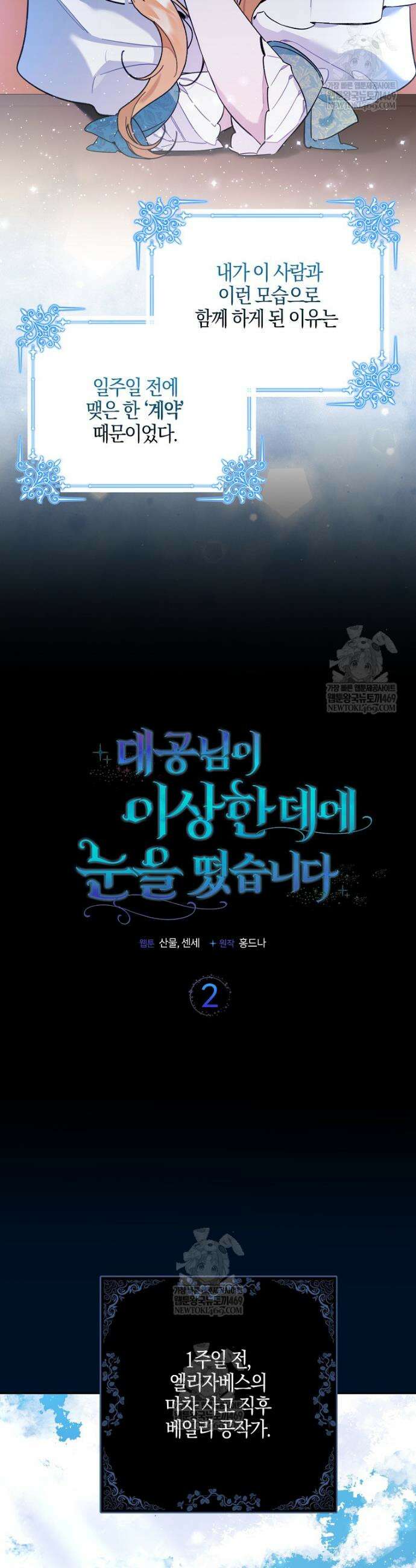 대공님이 이상한 데에 눈을 떴습니다 2화 4