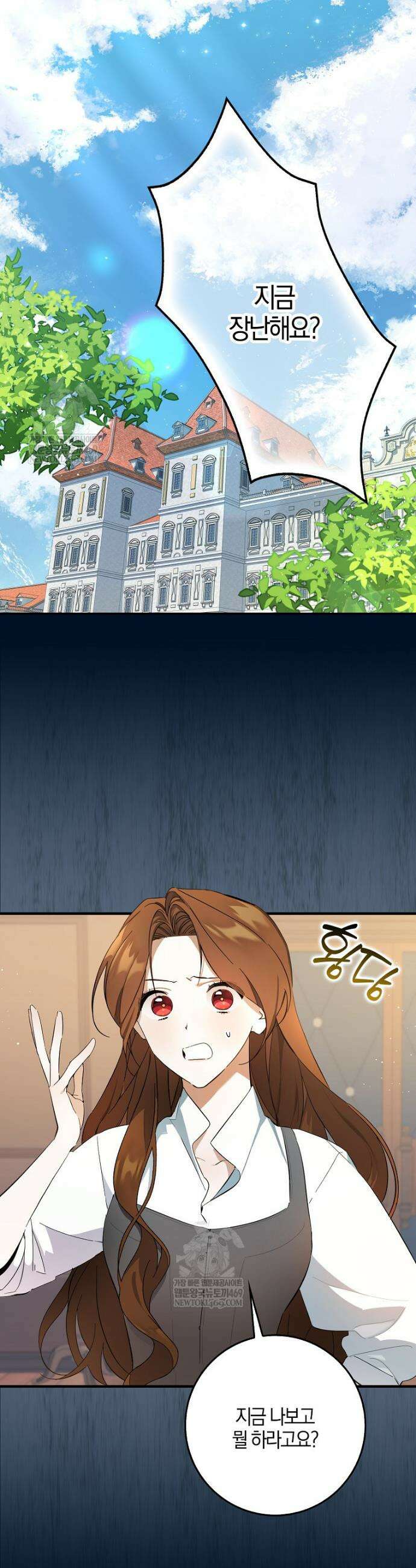대공님이 이상한 데에 눈을 떴습니다 2화 5