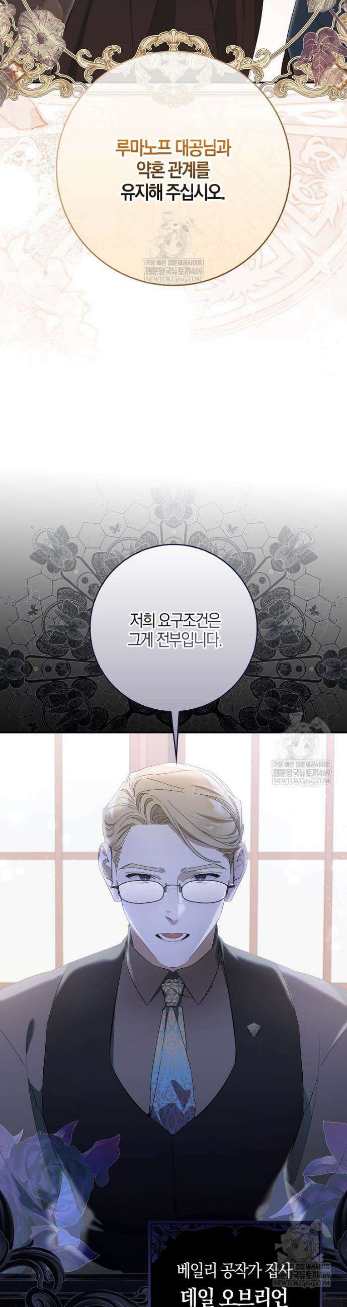 대공님이 이상한 데에 눈을 떴습니다 2화 7