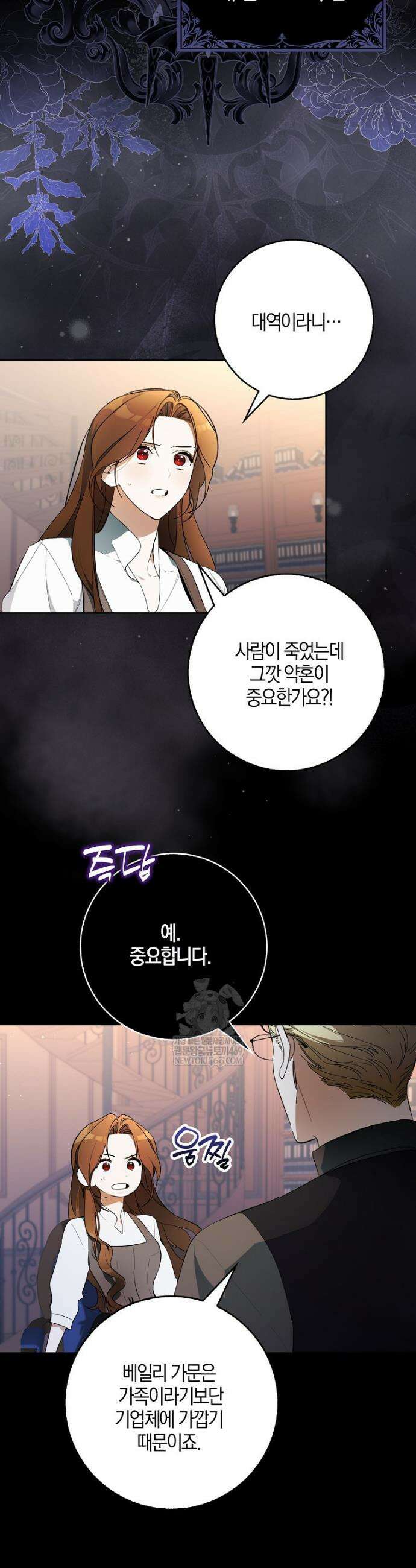 대공님이 이상한 데에 눈을 떴습니다 2화 8