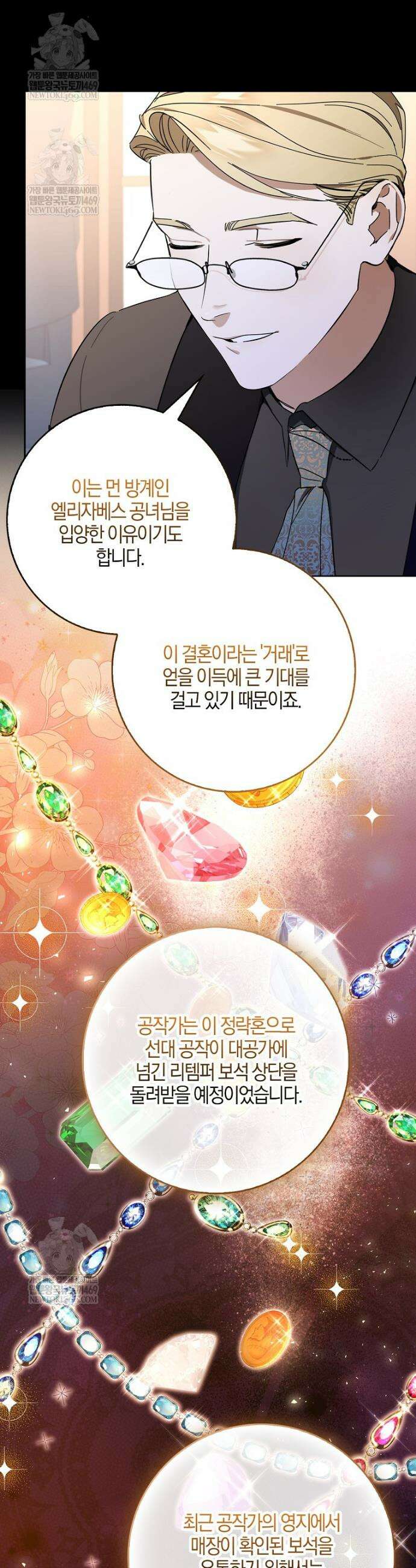 대공님이 이상한 데에 눈을 떴습니다 2화 9