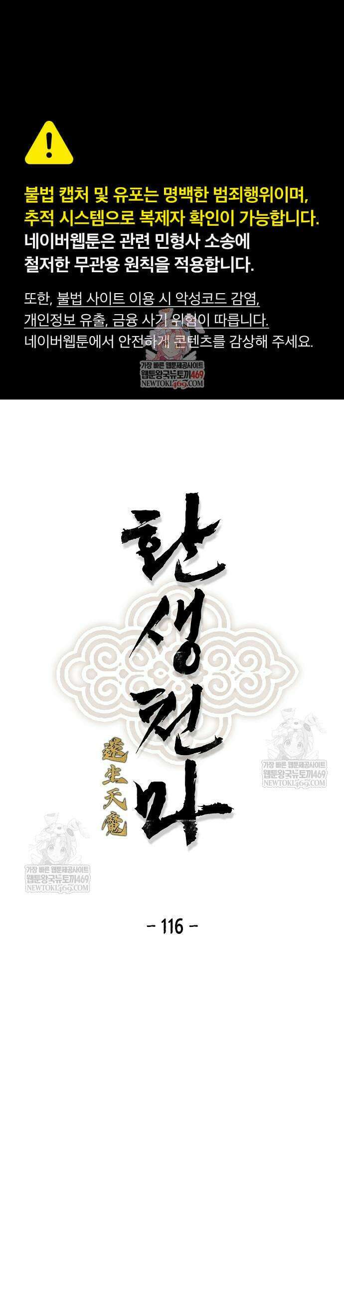 환생천마 116화 1