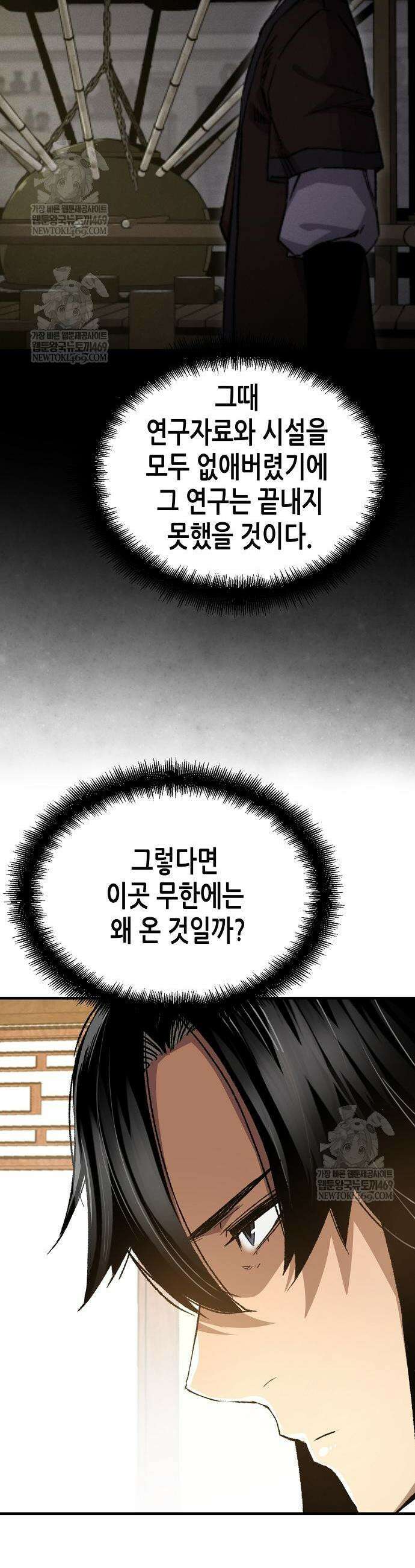 환생천마 116화 5