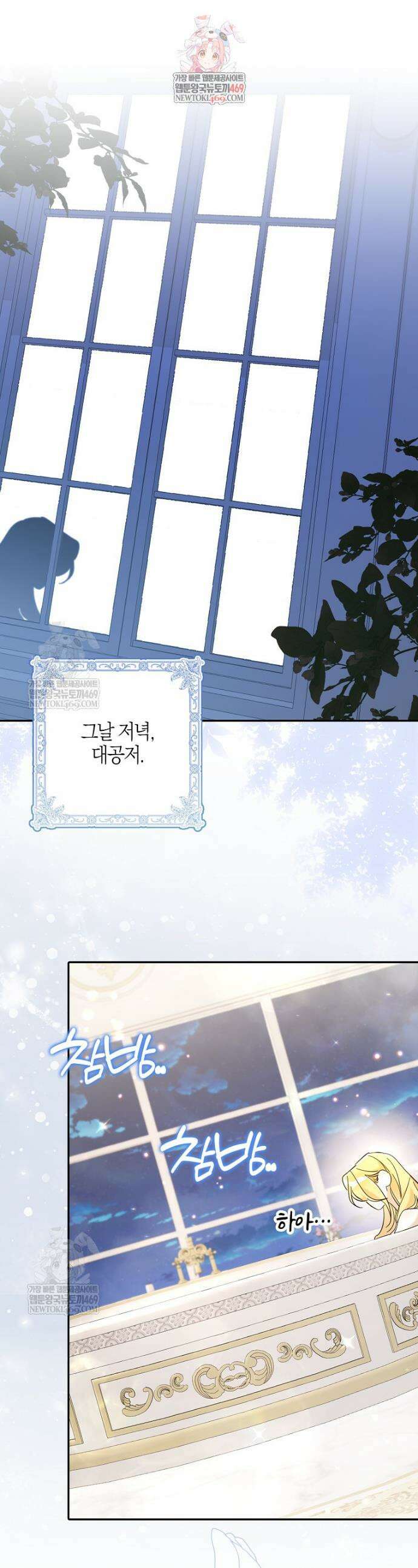 대공님이 이상한 데에 눈을 떴습니다 17화 1