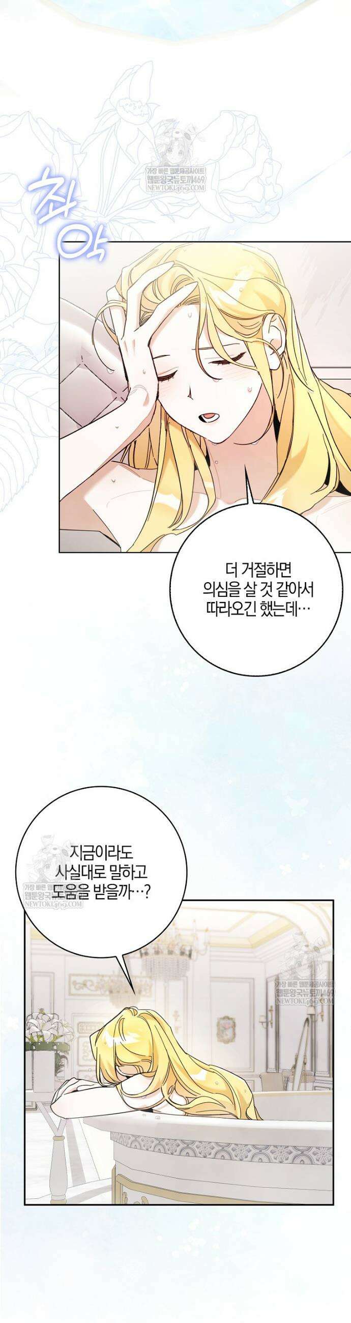 대공님이 이상한 데에 눈을 떴습니다 17화 3