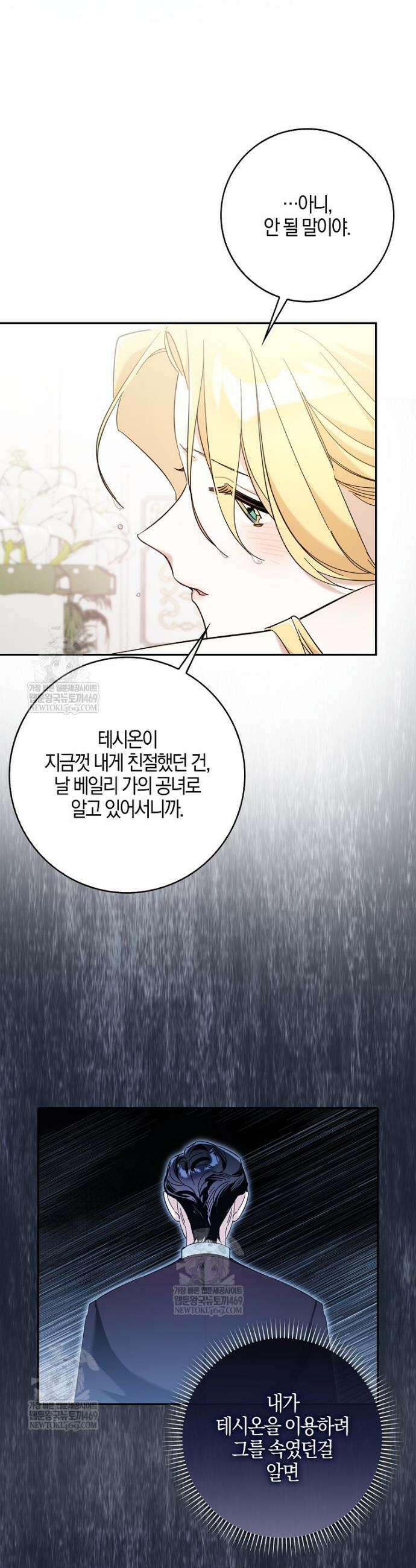 대공님이 이상한 데에 눈을 떴습니다 17화 4