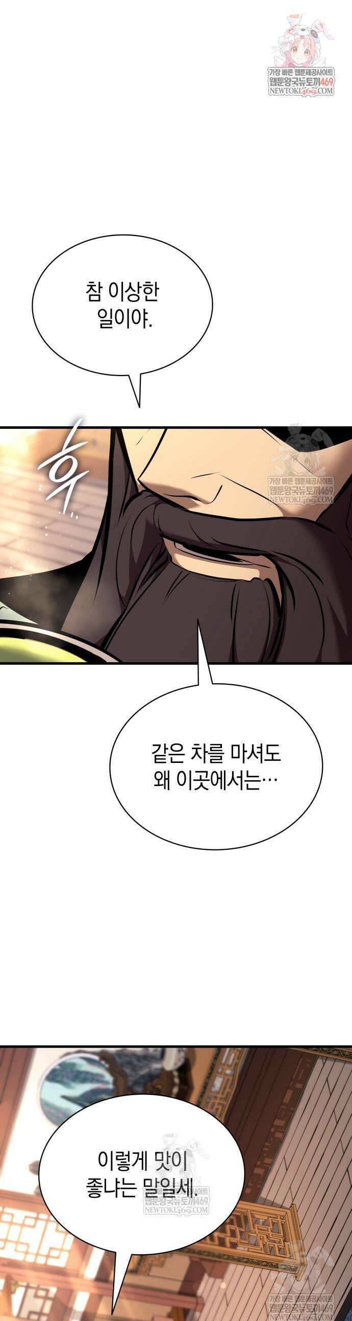 신마 환생 35화 1