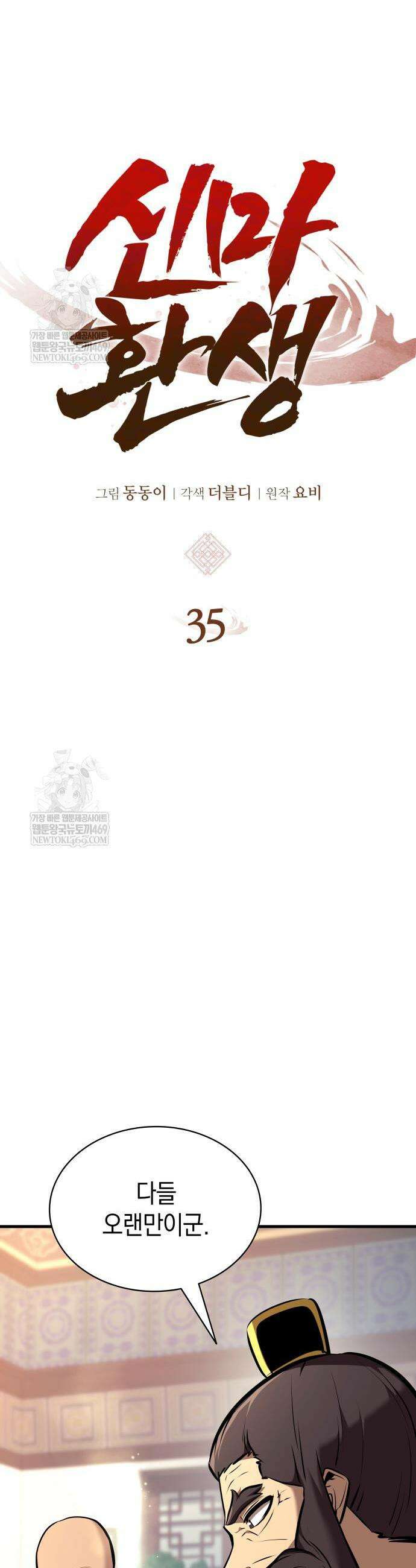 신마 환생 35화 3