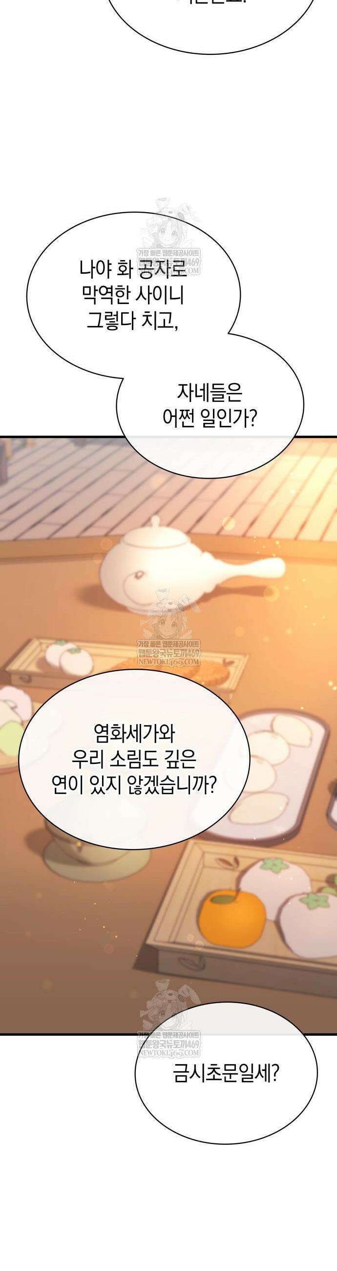 신마 환생 35화 5