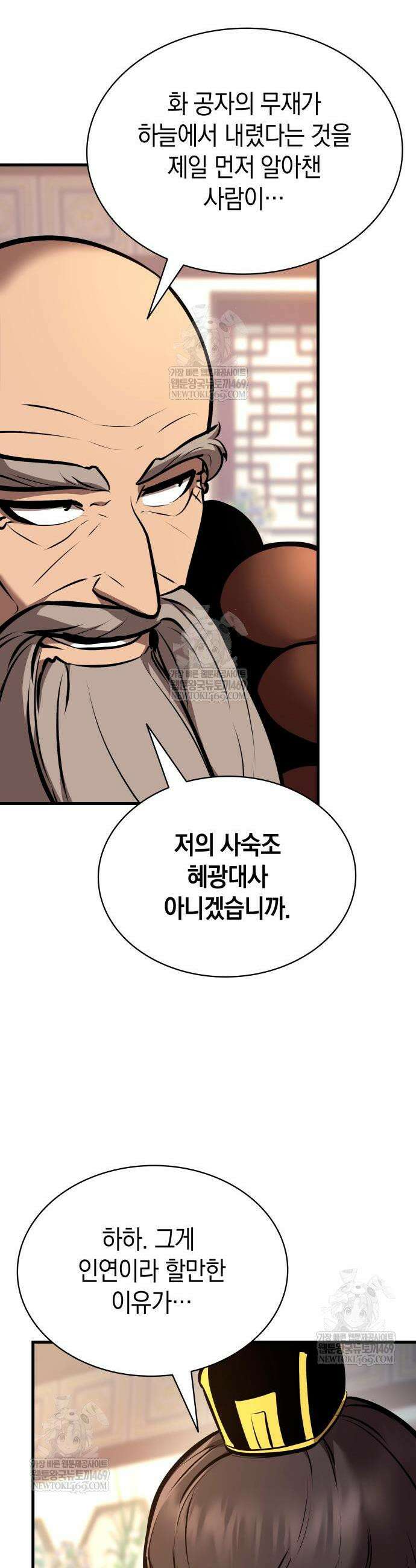 신마 환생 35화 6