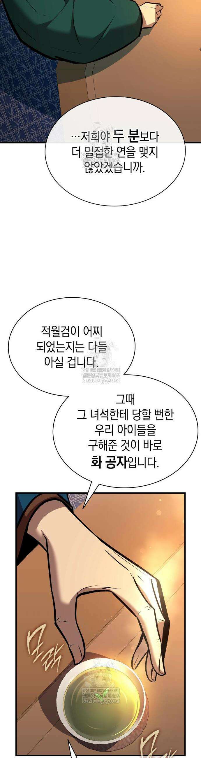 신마 환생 35화 8