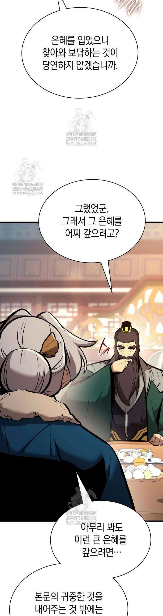 신마 환생 35화 9