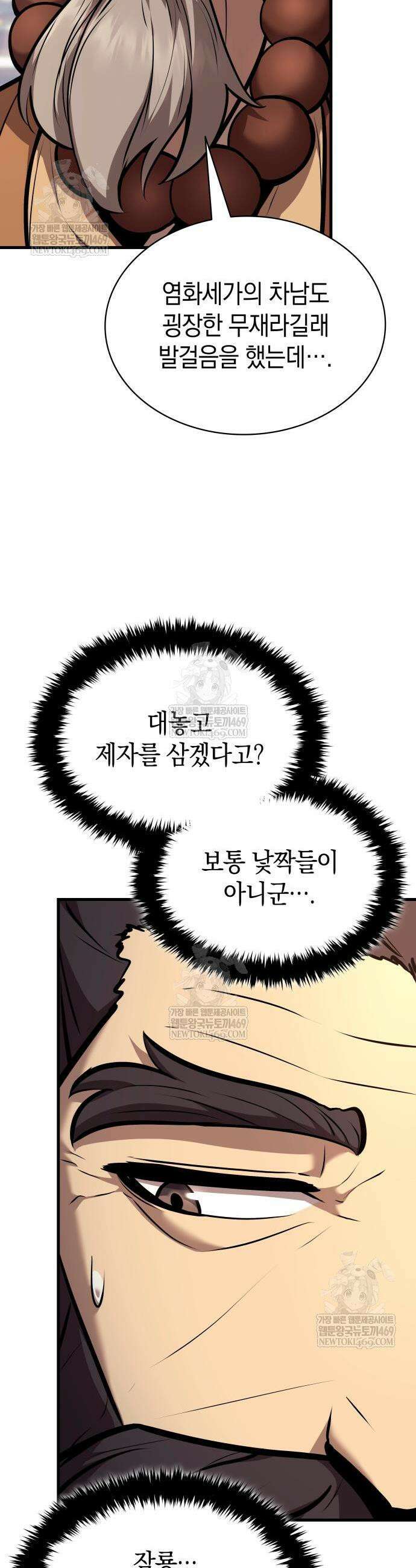 신마 환생 35화 12