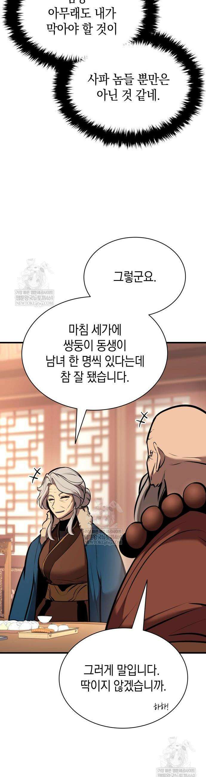 신마 환생 35화 13
