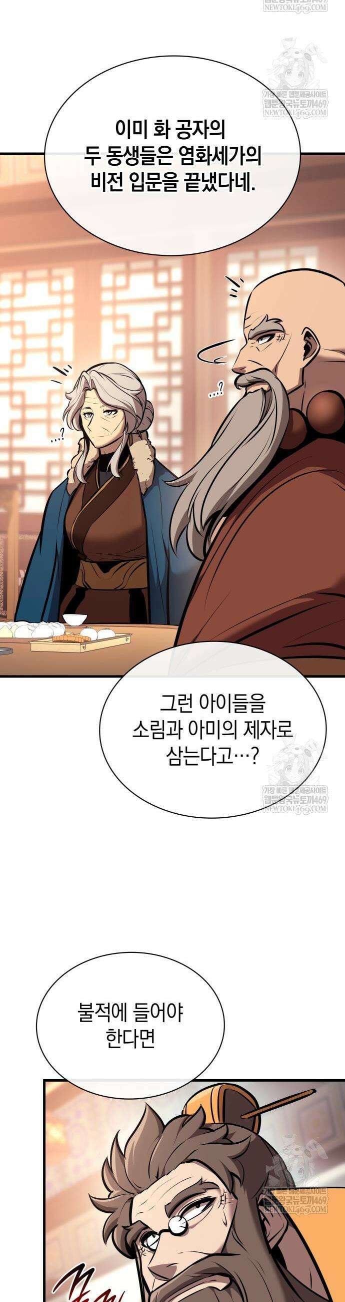 신마 환생 35화 14