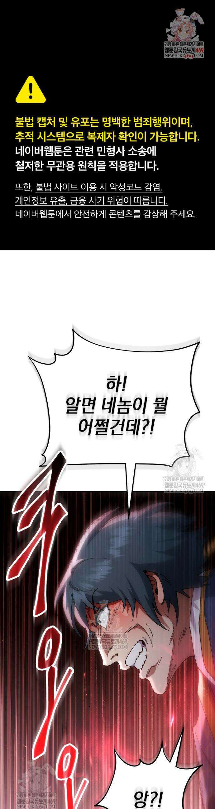천마는 조용히 살고싶다 75화 1