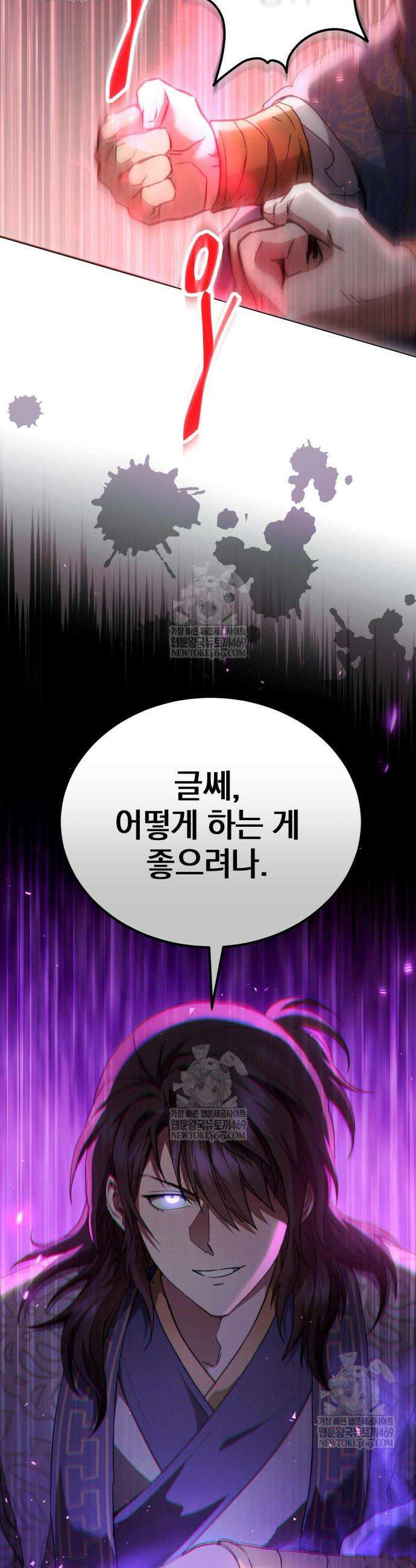천마는 조용히 살고싶다 75화 2