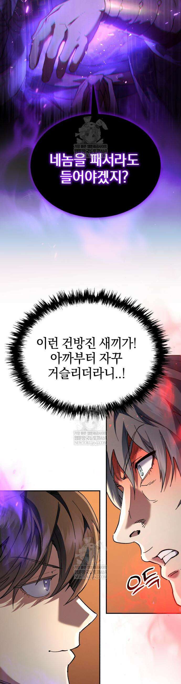 천마는 조용히 살고싶다 75화 3