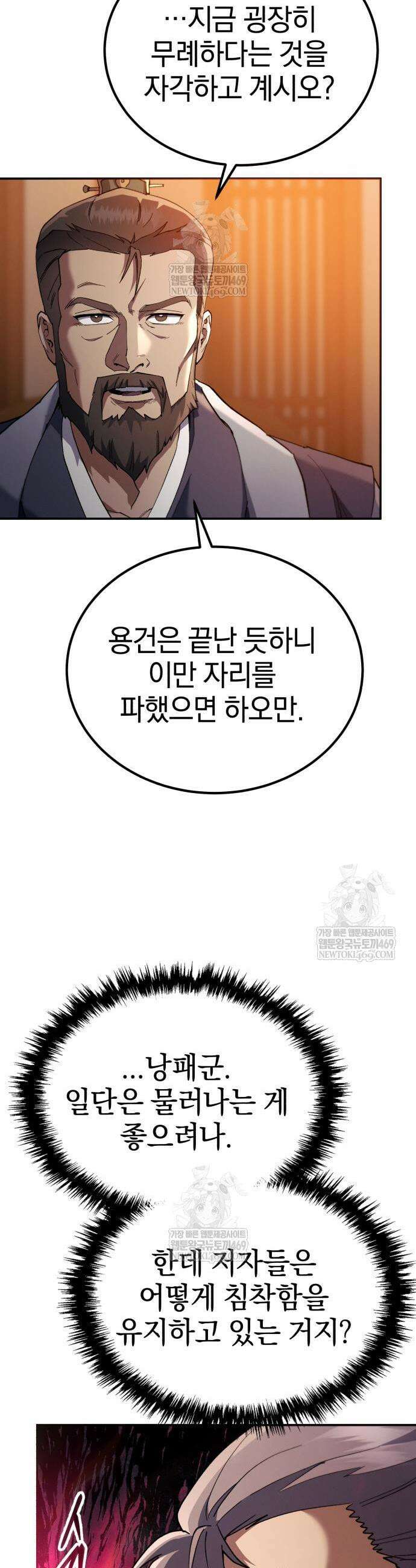 천마는 조용히 살고싶다 75화 5