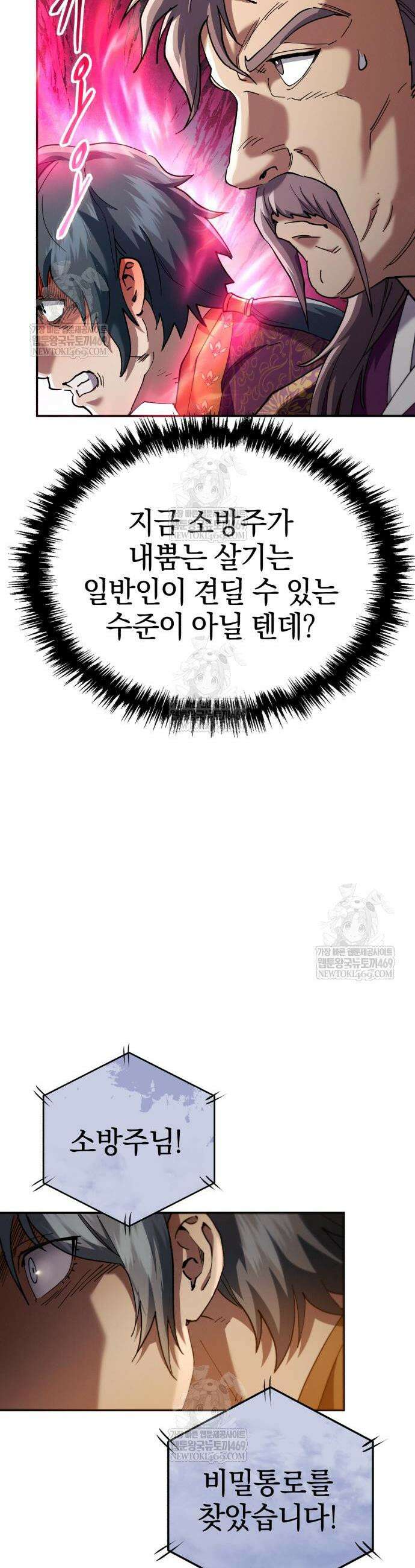 천마는 조용히 살고싶다 75화 6