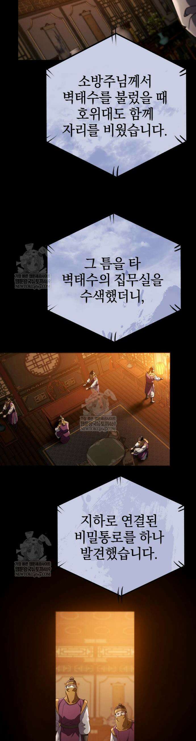 천마는 조용히 살고싶다 75화 8