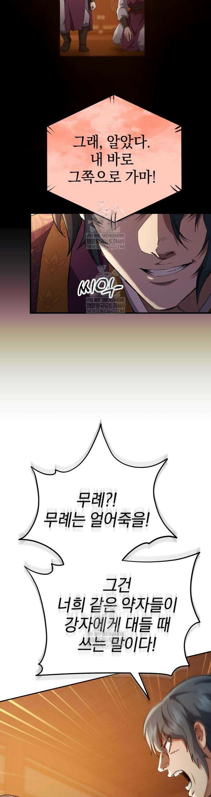 천마는 조용히 살고싶다 75화 9