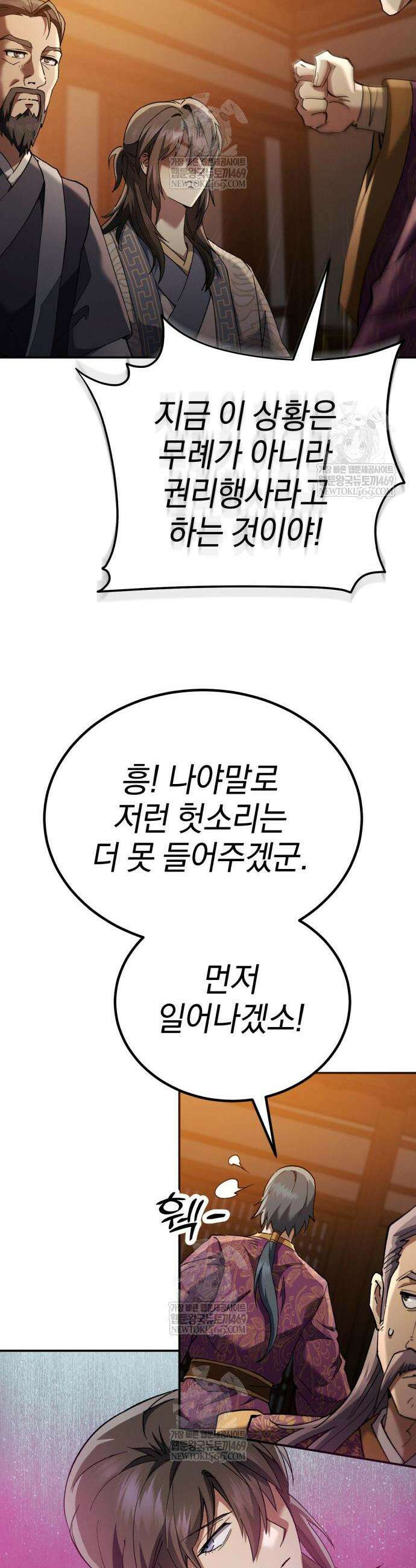 천마는 조용히 살고싶다 75화 10