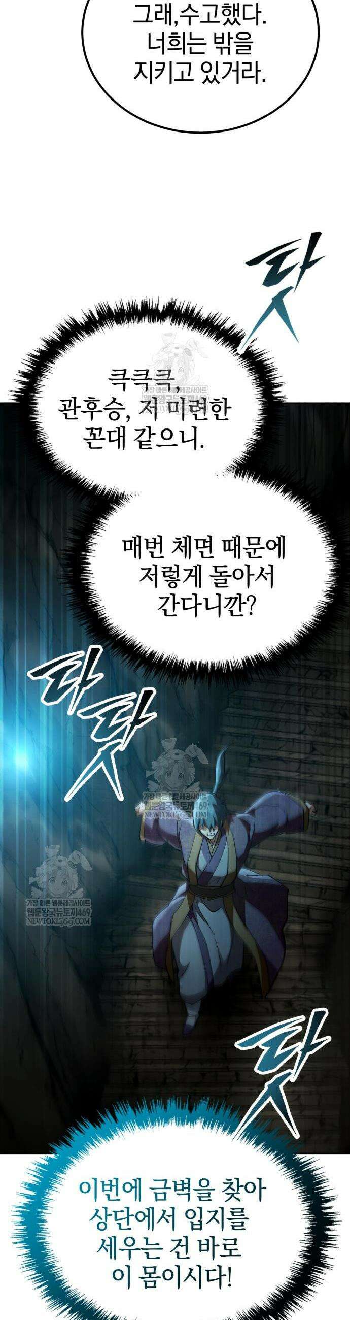 천마는 조용히 살고싶다 75화 13