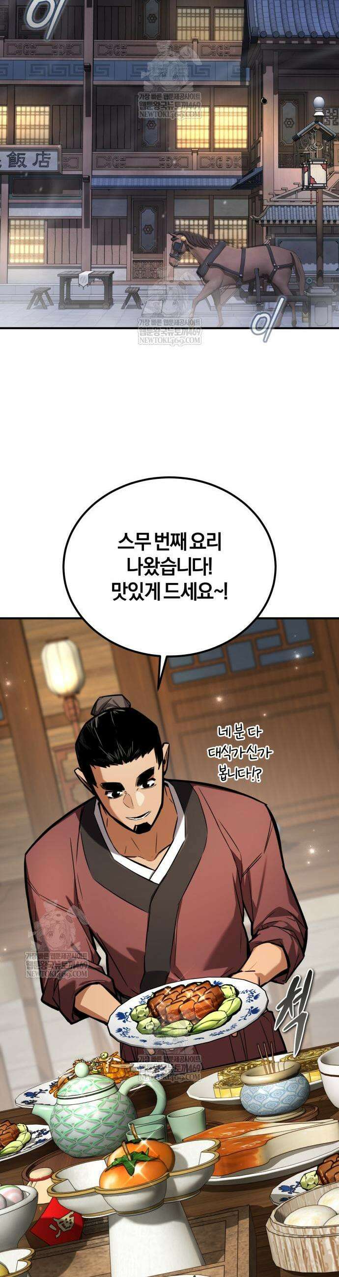 마신 [네이버] 26화 2