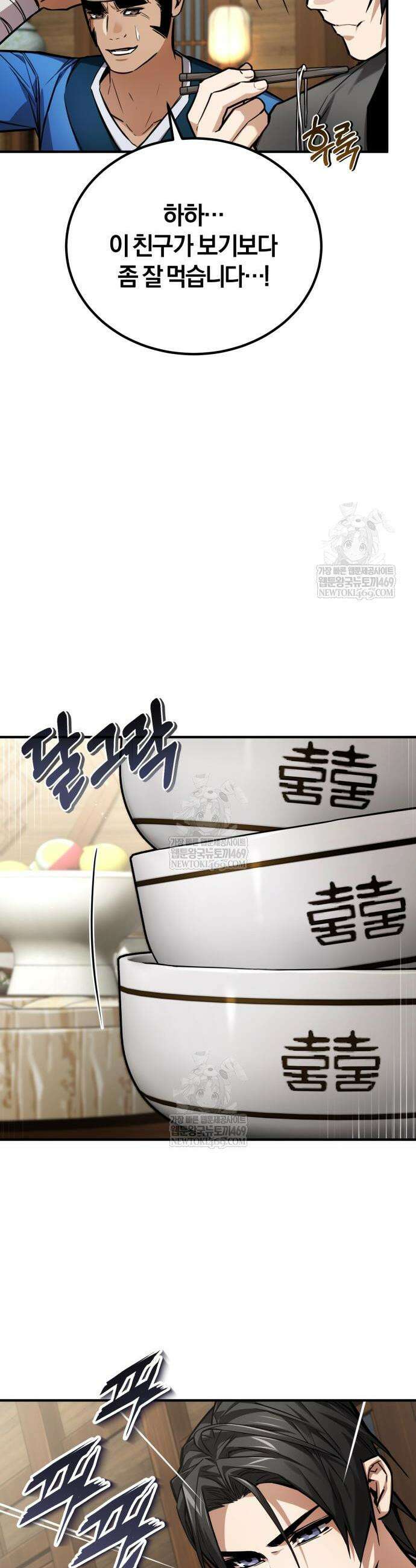 마신 [네이버] 26화 5